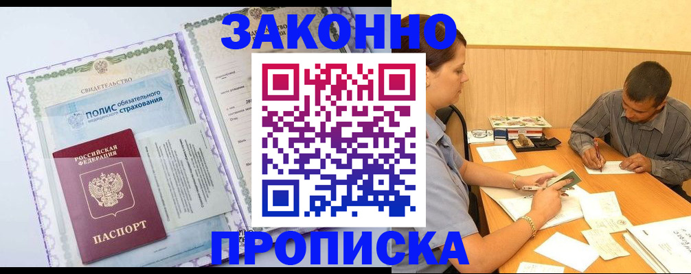 временная регистрация для школы в Ялуторовске