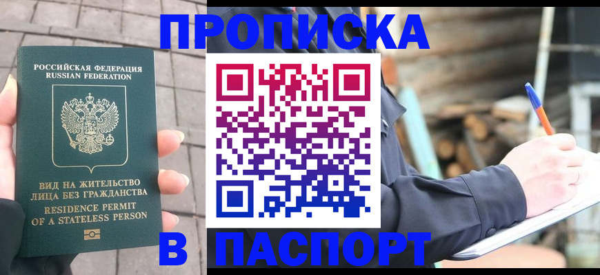 прописка гарантия в Ялуторовске